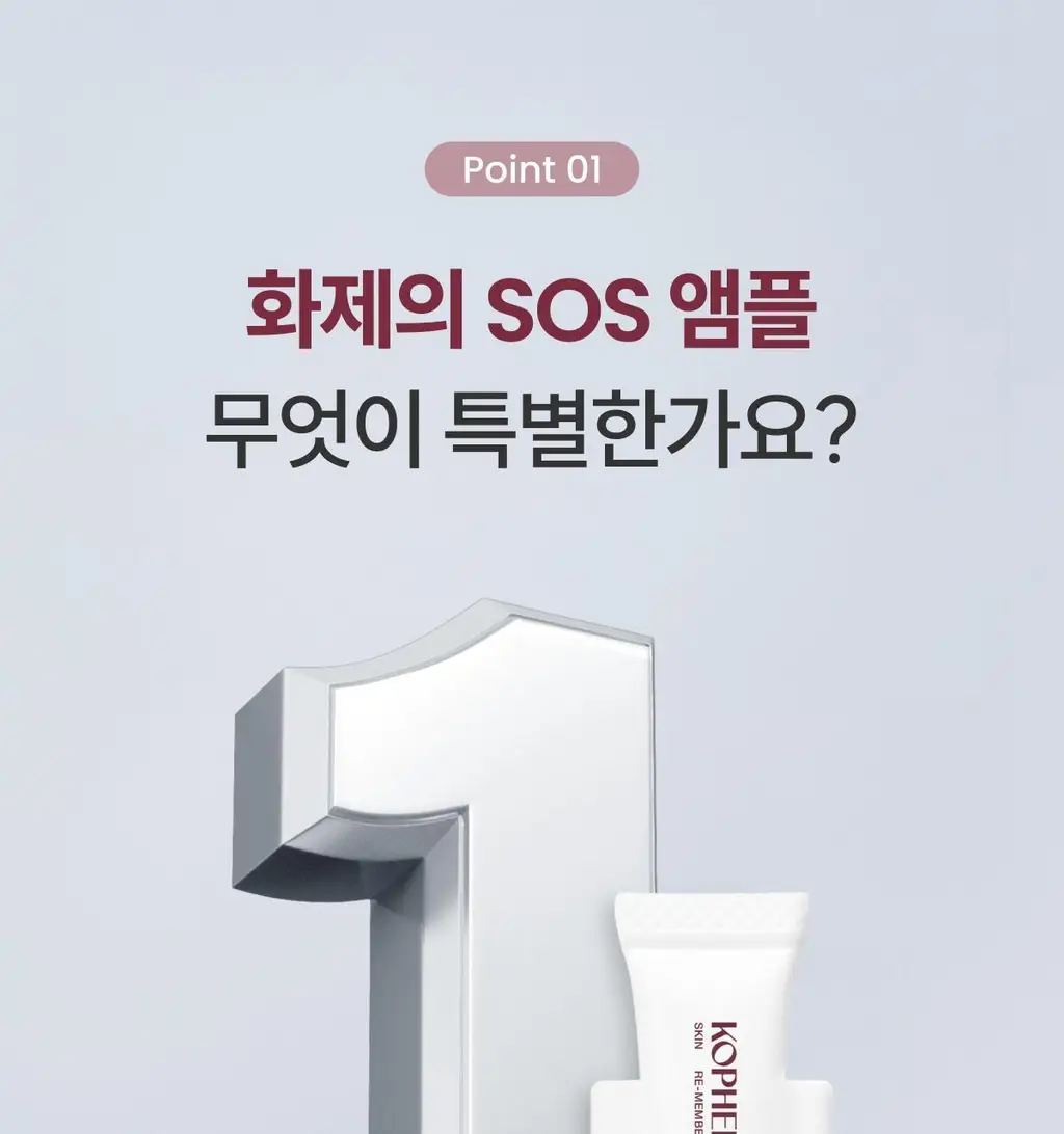 [사니엘블랑 PICK] 코페르 큐리페어 멜더 에스오에스 시스템 5개입 (1.5ml*5ea) 상세페이지 18